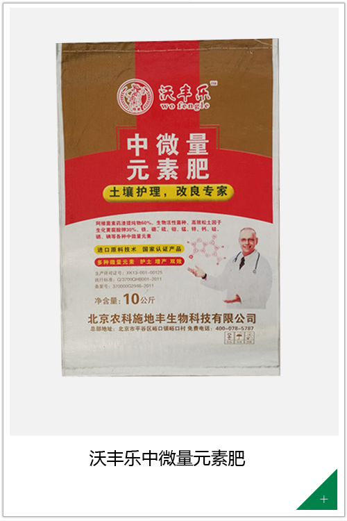 沃丰乐中微量元素肥