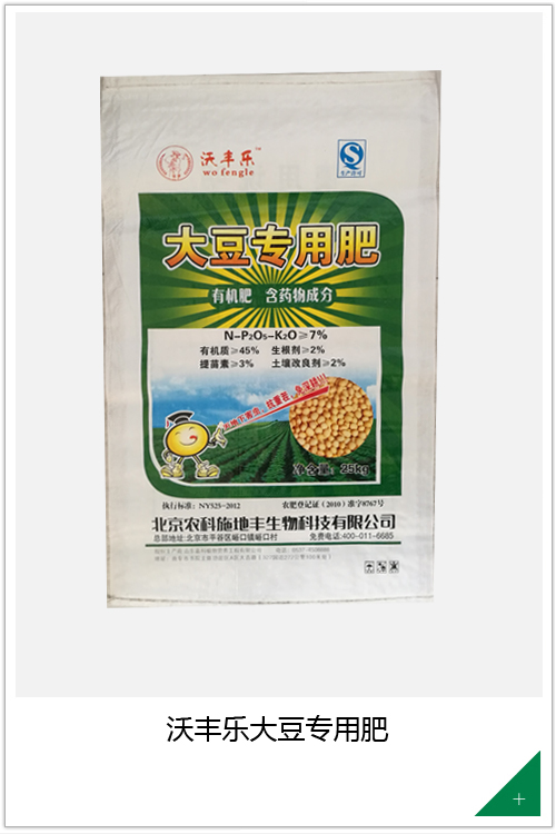 沃丰乐大豆专用肥