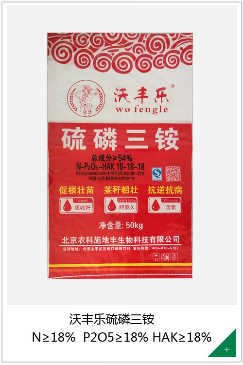 沃丰乐硫磷三铵18-18-18