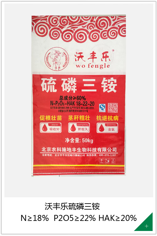 沃丰乐硫磷三铵18-22-20