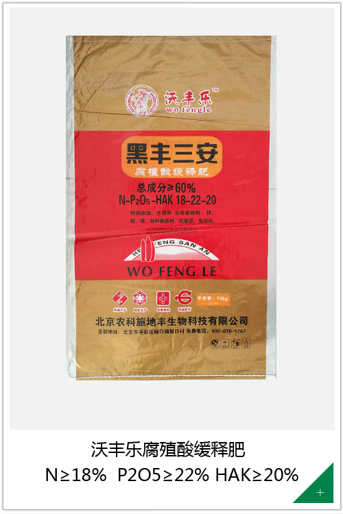 沃丰乐腐殖酸缓释肥18-22-20