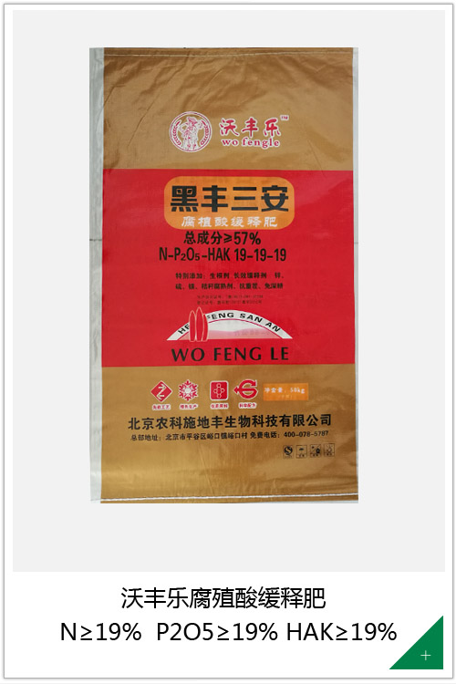 沃丰乐腐殖酸缓释肥19-19-19