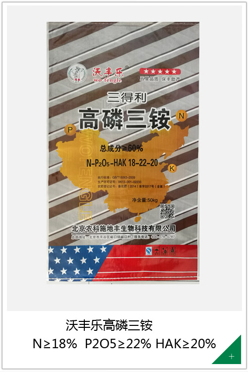 沃丰乐高磷三铵18-22-20