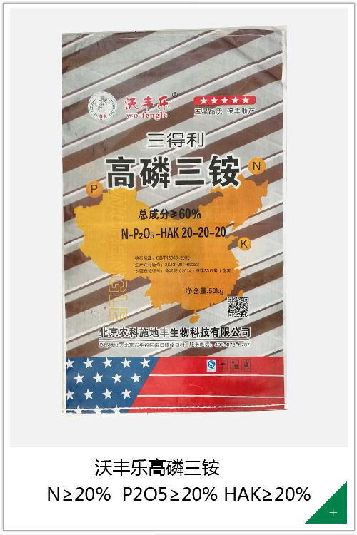 沃丰乐高磷三铵20-20-20