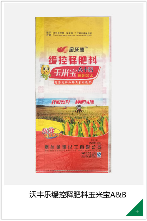 沃丰乐缓控释肥料玉米宝A&B