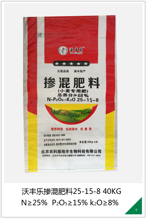 沃丰乐掺混肥料25-15-8