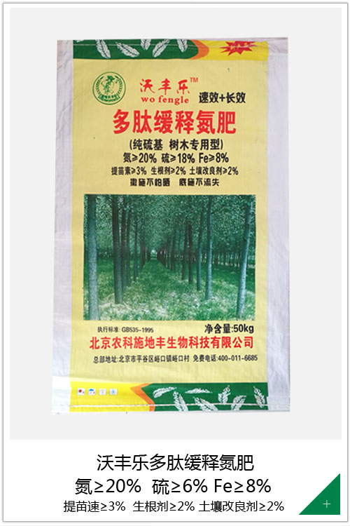 沃丰乐多肽缓释氮肥20-18-8