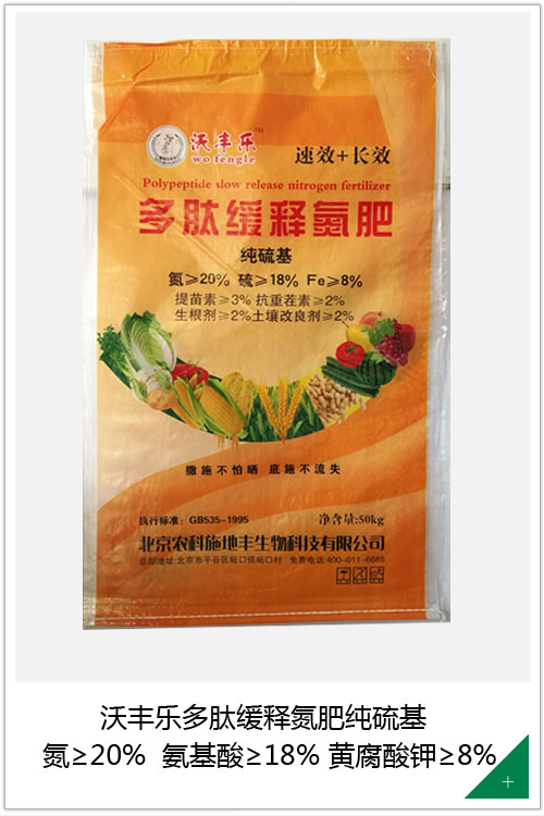 沃丰乐多肽缓释氮肥纯硫基