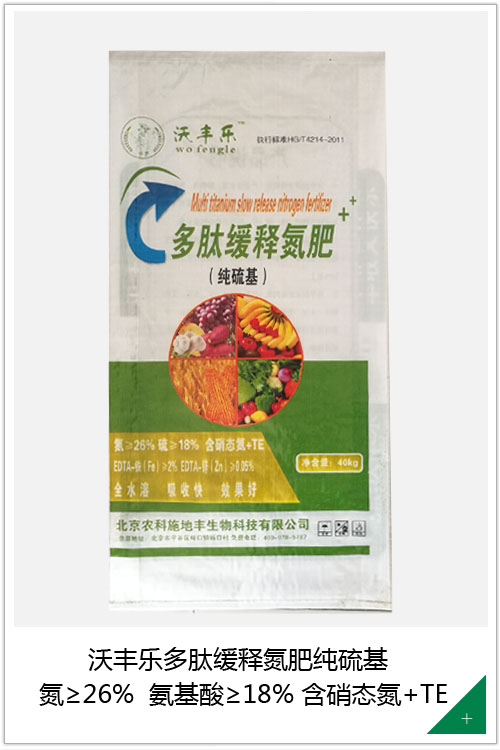 沃丰乐多肽缓释氮肥纯硫基26-18-TE