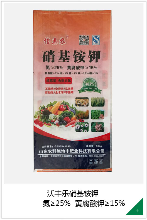 沃丰乐硝基铵钾