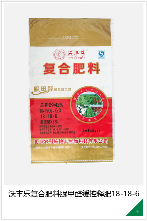 沃丰乐复合肥料脲甲醛缓控释肥18-18-6