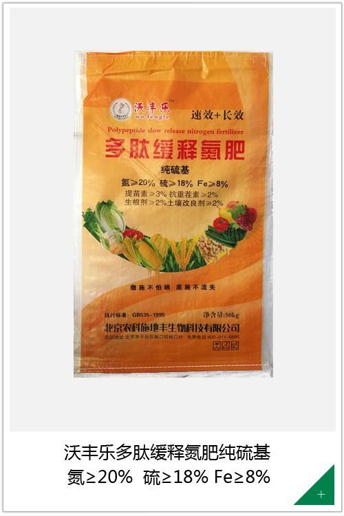 沃丰乐多肽缓释氮肥纯硫基