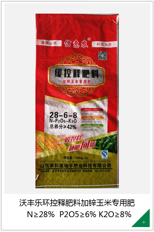 沃丰乐环控释肥料加锌玉米专用肥