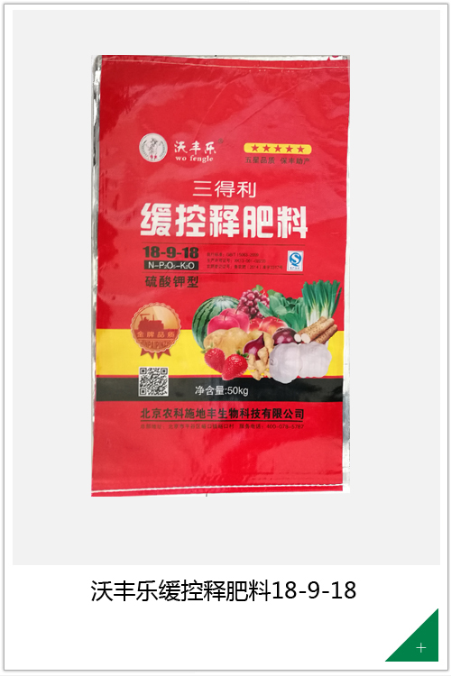 沃丰乐缓控释肥料18-9-18