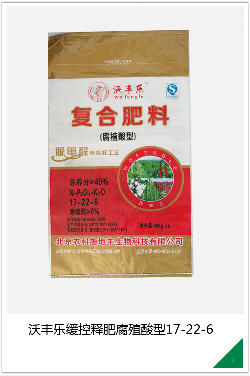 沃丰乐缓控释肥腐殖酸型17-22-6