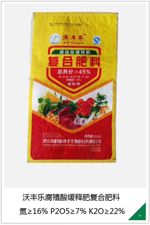 沃丰乐腐殖酸缓释肥复合肥料