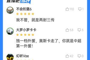 降维打击！吧友评克雷桑：中超独一档！能不能归化克神啊？