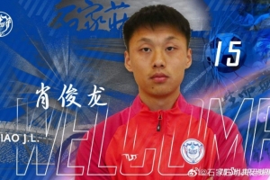 经与本人协商一致，肖俊龙、徐嘉石、刘玉富新赛季加盟石家庄功夫