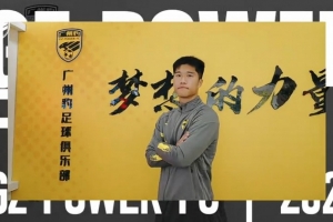 侯煜谈广州队未通过准入：都有些心理准备，到了那一刻还是心痛