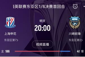 中超仅领先泰超0.7分！海港首回合告负，申花明日20点主场战川崎
