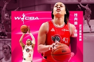 WCBA常规赛得分王&抢断王：钱内迪-卡特 助攻王：王佳琦