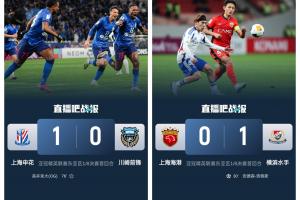 中超两队本轮亚冠：申花1-0川崎抢占先机，海港惜败保留晋级希望