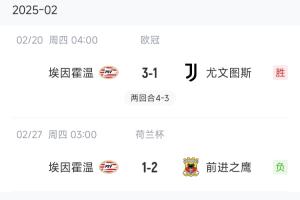 真是意甲拉垮？PSV淘汰尤文后3连败，布鲁日爆冷真蓝黑后1胜难求