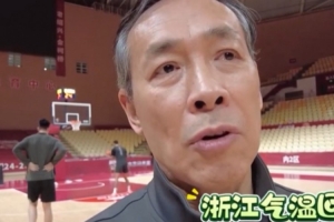 许利民：上一轮在四川冻得够呛 对阵浙江要发挥出自己的特点