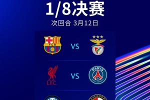 🧐DeepSeek预测欧冠：利物浦2-1巴黎，拜仁1-1药厂，巴萨1-1
