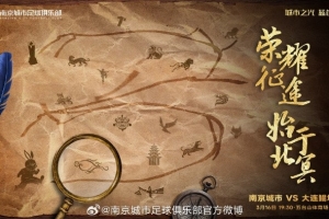 比赛预告｜荣耀征途 始于北冥