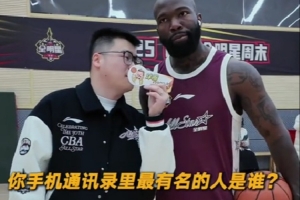 你通讯录最出名的好友是谁？吉林外援琼斯：马布里