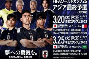 非主办国第一队！日本胜巴林就进2026世界杯，将创历史最快纪录！
