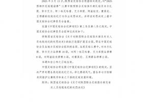 13人合计禁赛83场！官方：陕西&广西两队处罚执行范围扩大至全国