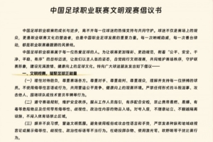 文明观赛，展现亚泰球迷新风采，共筑“南岭”风景线