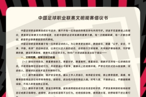 让我们从自身做起，从每一次观赛做起，共同打造我的文明赛场