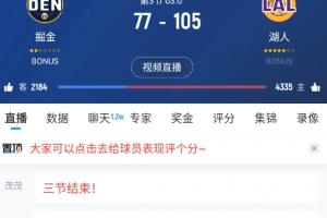 范德彪篮下补篮命中！湖人三节结束领先28分 本场最大领先！