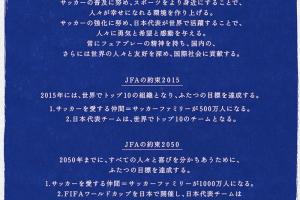 🧐回顾日本足协20年前宣言：2050年目标本土世界杯夺冠