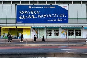 击败巴林后，日本新宿地铁站看板换上森保一亲笔写下的感谢语