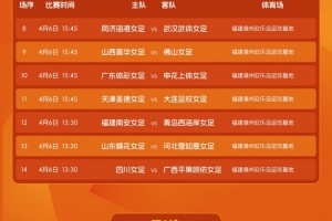 2025年中国太平中国足球协会女子甲级联赛对阵日程表