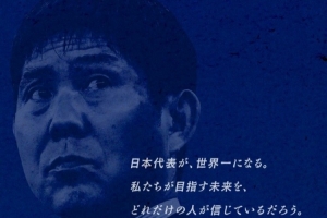 志存高远！森保一谈“最美丽的景色”：相信日本队能成为世界第一