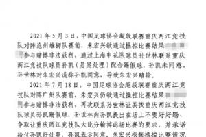 网传判决书：孙世林找孙凯两次踢假球，第二次承诺好处费孙凯同意