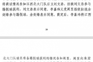网传判决书：2022年中甲联赛江西北大门1-3负于苏州东吴存在假球