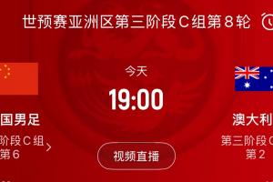 搏至无憾！国足今晚主场迎战澳大利亚，一人一句为他们加油💪