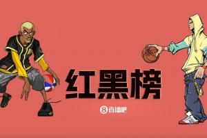 NBA第十一期红黑榜：35岁老登依旧在 28岁米神何时归？