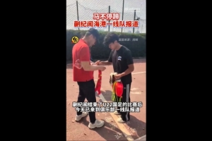 期待首秀！东体：蒯纪闻今天来到海港一线队报到