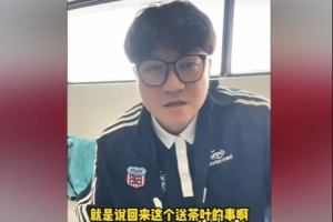 赵鹏：不太清楚贾秀全要球员买茶叶的段子，但这在现实中也正常