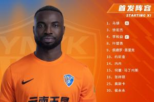 今日云南玉昆阵容出炉！