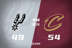 半场战报-米切尔15+7 卡斯尔12中3 骑士54-49领先马刺