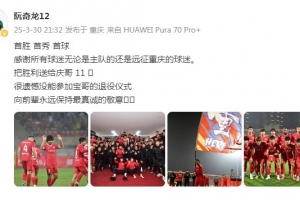 阮奇龙：把胜利送给吴庆，很遗憾没能参加于大宝的退役仪式