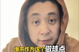 段冉：湖熊若季后赛相遇还是站湖人 詹东里够任何对手喝一壶的